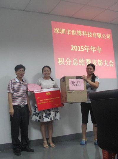 2015年年中積分總結(jié)表彰大會