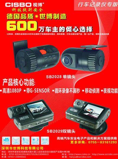 慧聰汽車(chē)安全電子雜志網(wǎng)絡(luò)版 2013年第10期