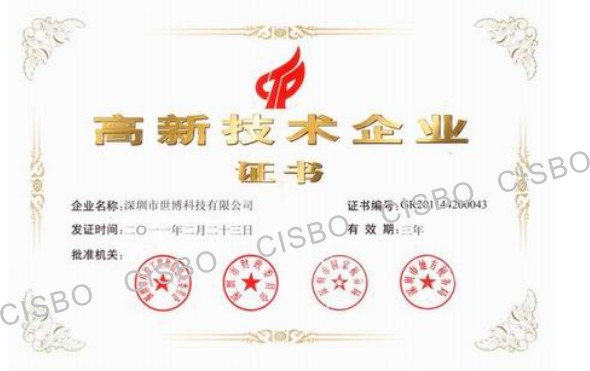 國家級高新技術(shù)企業(yè)證書