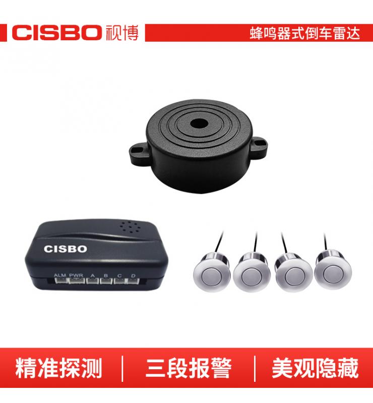 蜂鳴器倒車雷達SB336-4